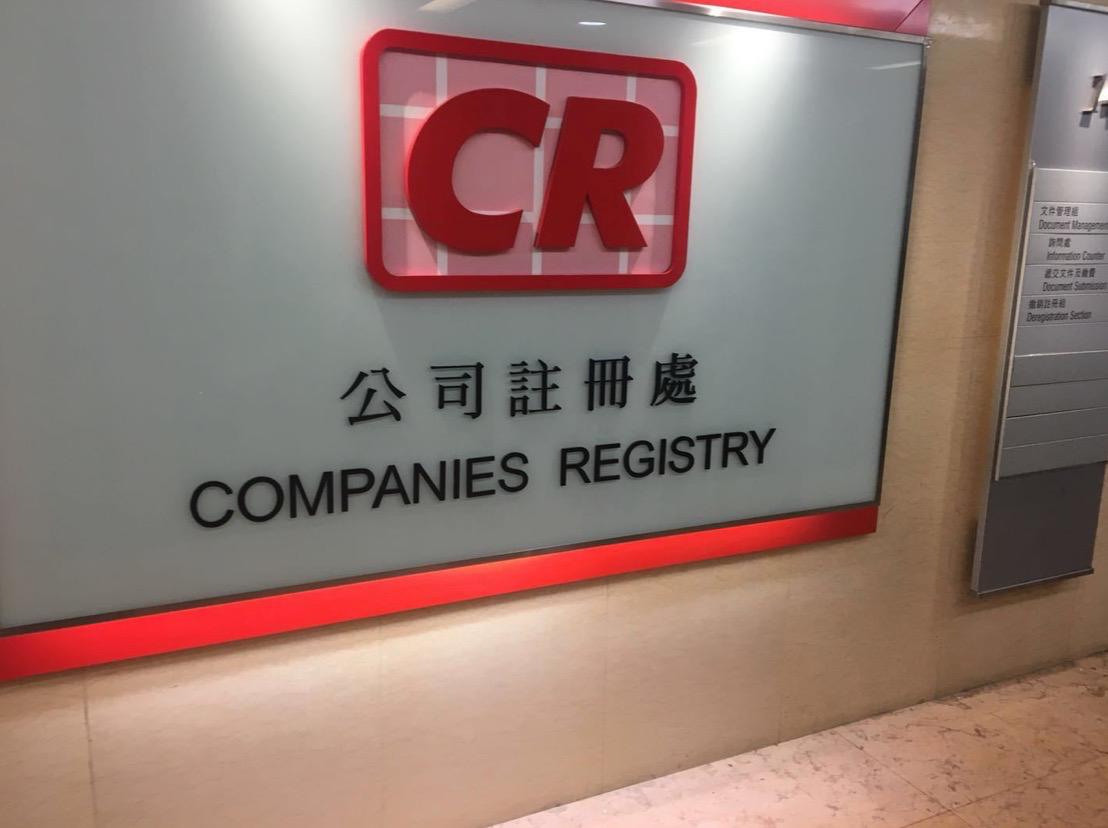香港公司为什么每年必须进行年审？