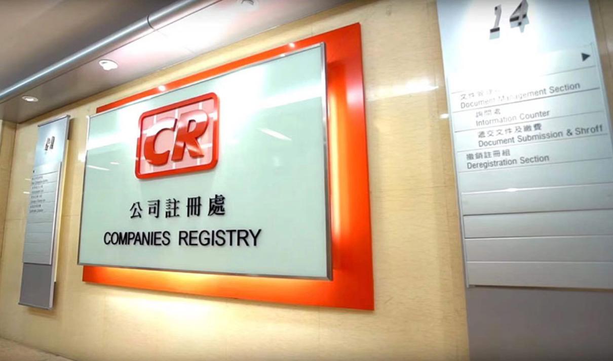 在香港注册公司需要准备哪些文件