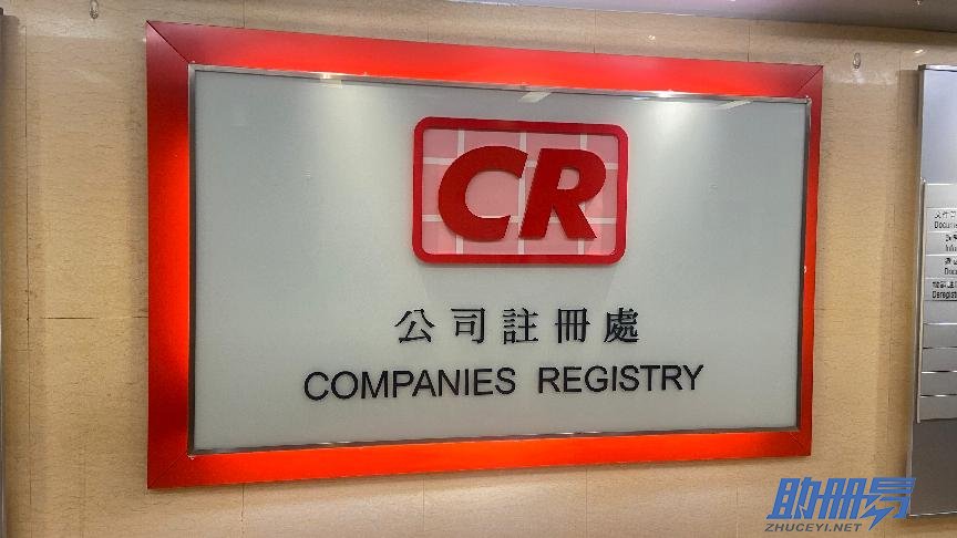 香港公司注册：2024注册流程及所需资料